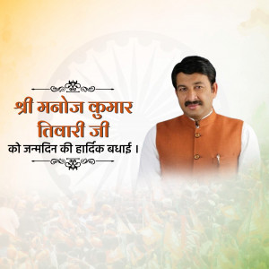 Happy Birthday Manoj Tiwari Ji