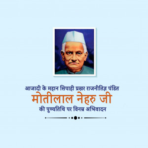 Motilal Nehru Ji D.A
