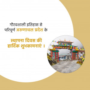 Arunachal Pradesh Foundation Day