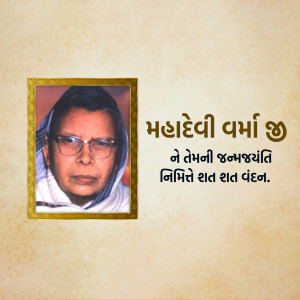 Mahadevi Verma Ji B.A