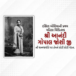 Anandi .G. Joshi Ji B.A