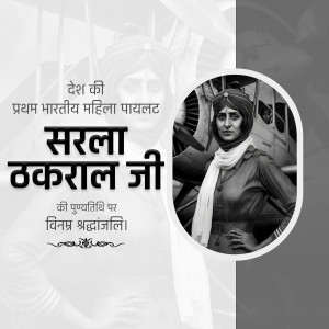 Sarla Thukral Ji D.A