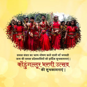 Kodungallur Bharani Utsavam