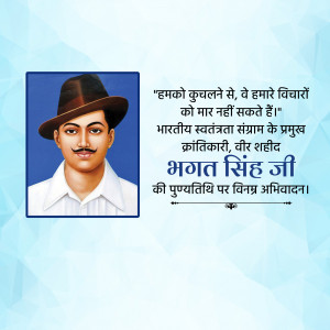 Bhagat Singh Ji D.A