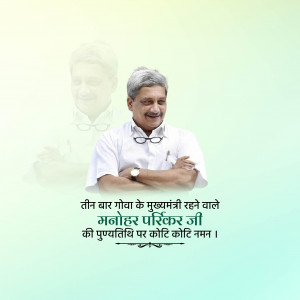 Manohar Parrikar ji Punyatithi