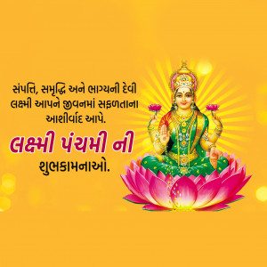 Lakshmi Panchami