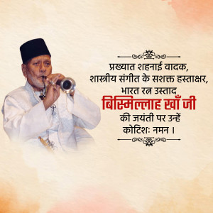 Ustad Bismillah Khan Ji