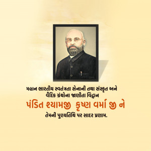 Shyamji Krishna Varma D.A