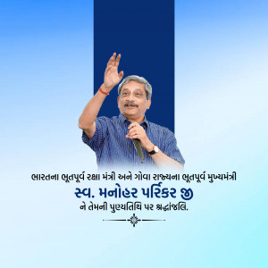 Manohar Parrikar ji Punyatithi