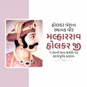 Malhar Rao Holkar Ji B.A