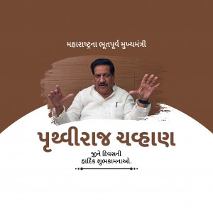 Prithviraj Chavan Ji B'Day