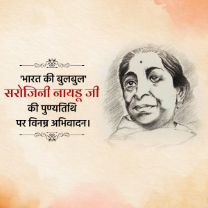 Sarojini Naidu Ji D.A