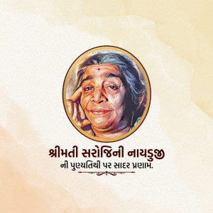 Sarojini Naidu Ji D.A