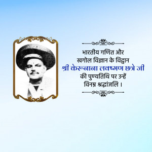 Shri Kerunana Chhatre Ji D.A