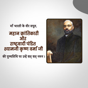 Shyamji Krishna Varma D.A