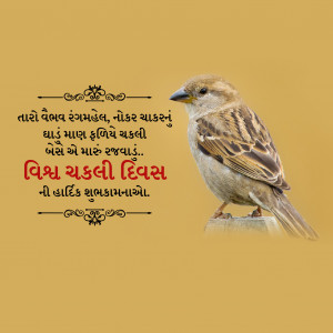 World Sparrow Day
