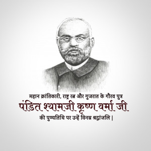 Shyamji Krishna Varma D.A