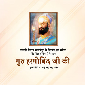 Guru Hargobind Ji Death Anniversary