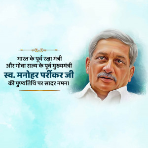 Manohar Parrikar ji Punyatithi