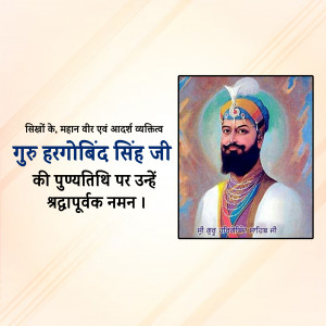 Guru Hargobind Ji Death Anniversary