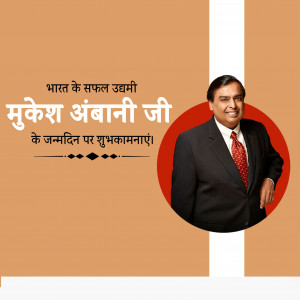 Mukesh Ambani Ji B'Day