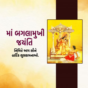 Happy Bagalamukhi Jayanti