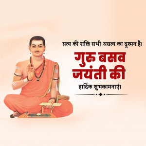 Happy Basava Jayanti