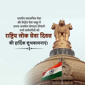 National Civil Service Day