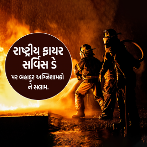 National Fire Service Day