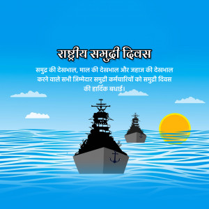 National Maritime Day