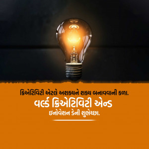 World Creativity & Innovation Day