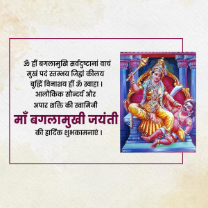 Happy Bagalamukhi Jayanti