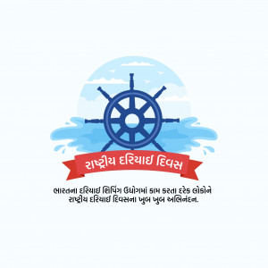 National Maritime Day