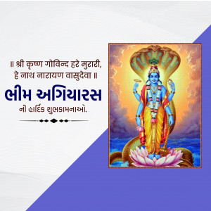 Bhim Agiyaras