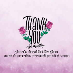 Birthday Thanks Wishes