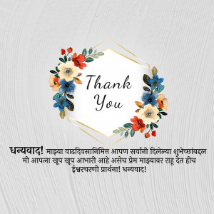 Birthday Thanks Wishes