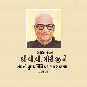 Varahagiri Venkata Giri Ji D.A