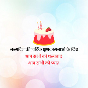 Birthday Thanks Wishes