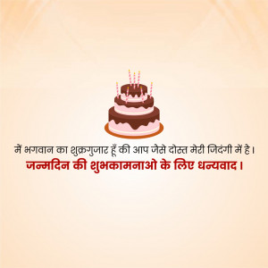 Birthday Thanks Wishes