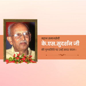 K. S. Sudarshan D.A.