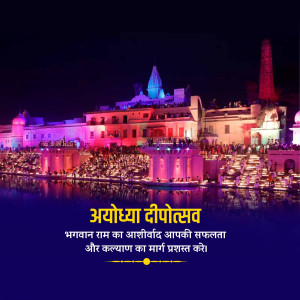 Ayodhya Deepotsav