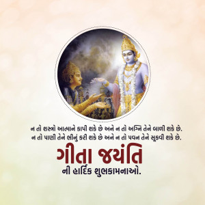 Bhagavad Gita Jayanti