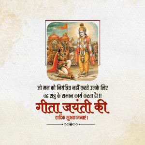 Bhagavad Gita Jayanti