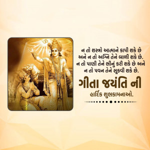 Bhagavad Gita Jayanti