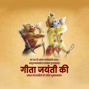 Bhagavad Gita Jayanti