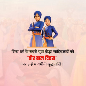 Chhote Sahibzade Ji D.A