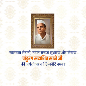 Pandurang Sadashiv Sane B.A