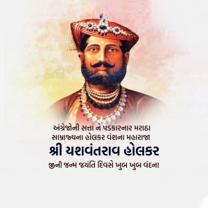 Yashwant Rao Holkar Jayanti