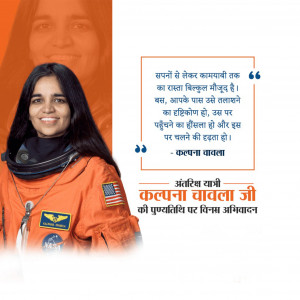 Kalpana Chawla Ji Punyatithi