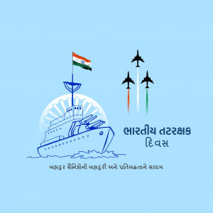 Indian Coast Guard Day